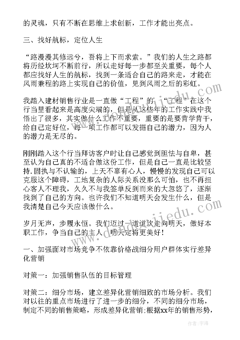 2023年长城汽车业绩报告 汽车销售员个人工作总结报告(汇总8篇)