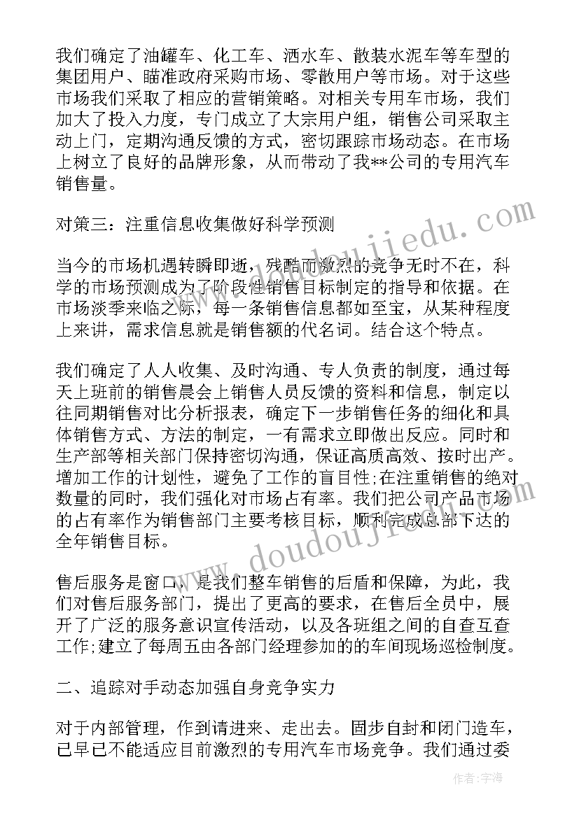 2023年长城汽车业绩报告 汽车销售员个人工作总结报告(汇总8篇)