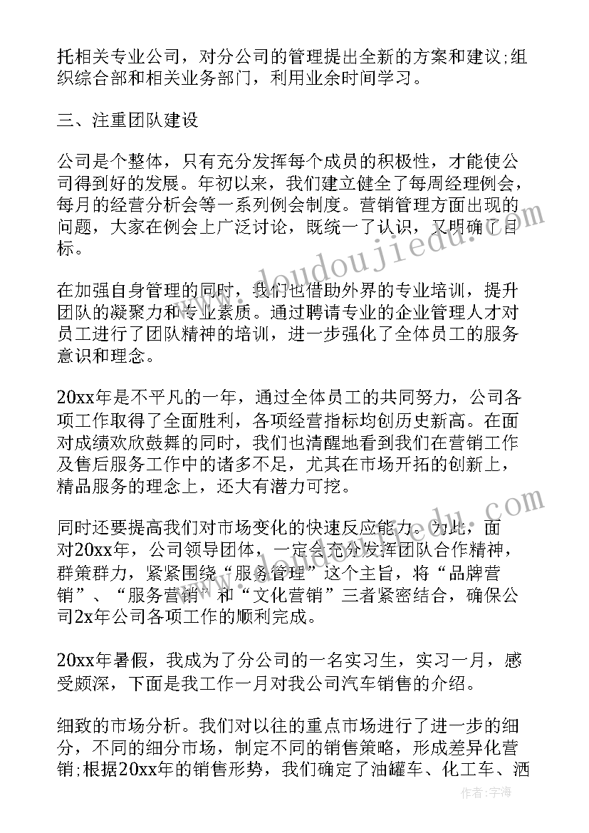 2023年长城汽车业绩报告 汽车销售员个人工作总结报告(汇总8篇)