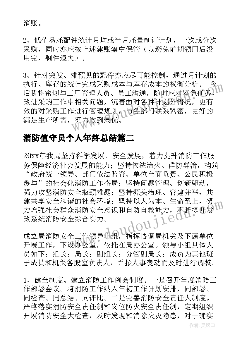 2023年消防值守员个人年终总结(实用5篇)