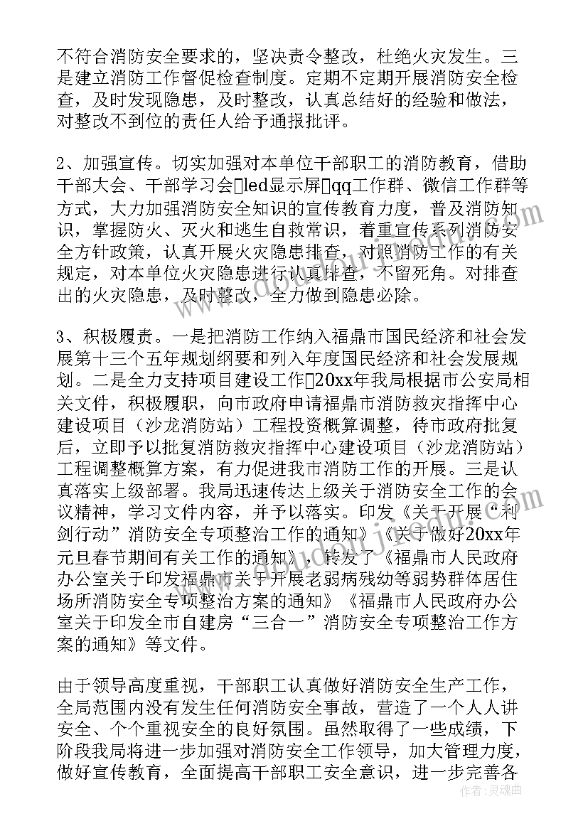 2023年消防值守员个人年终总结(实用5篇)