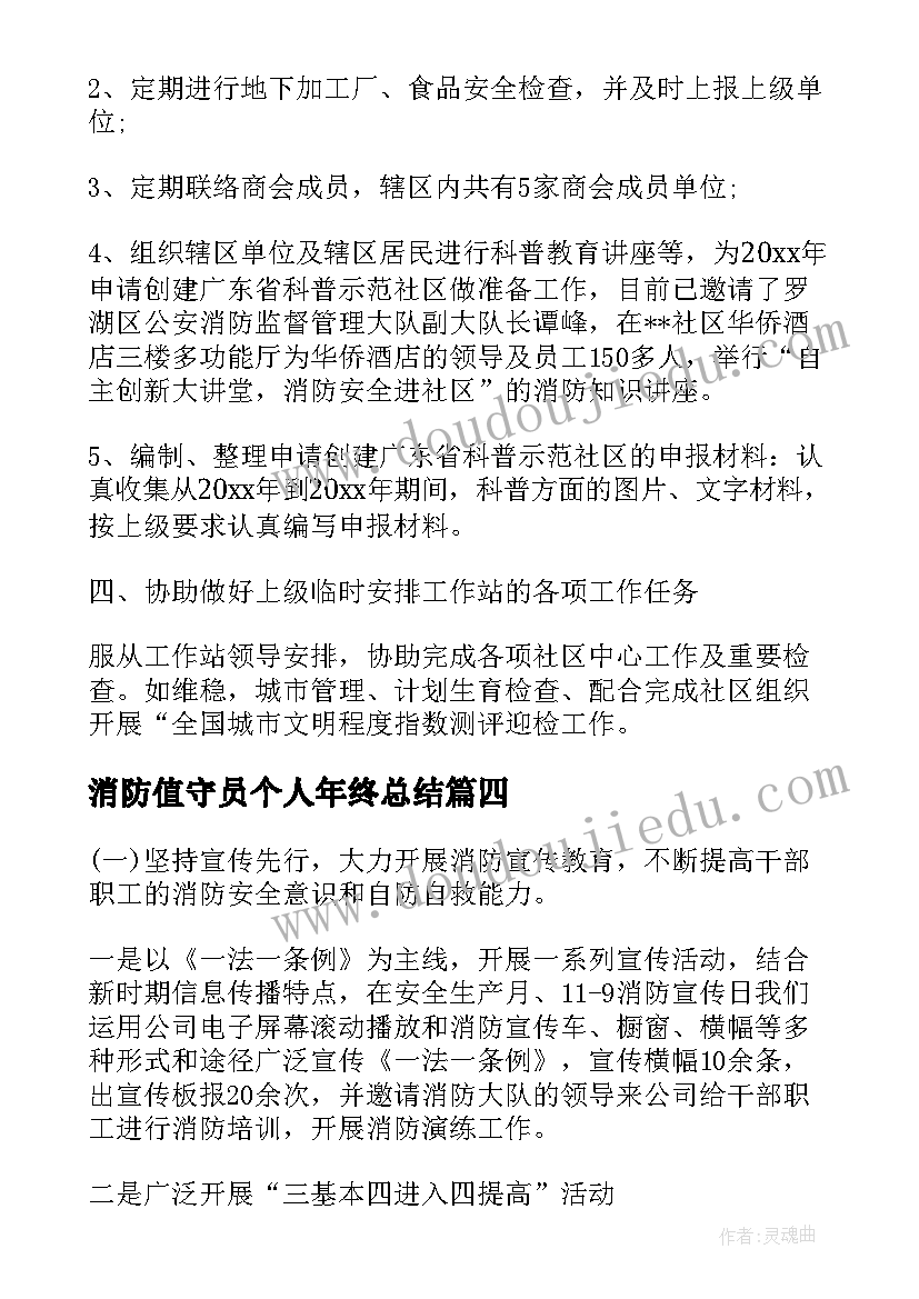 2023年消防值守员个人年终总结(实用5篇)