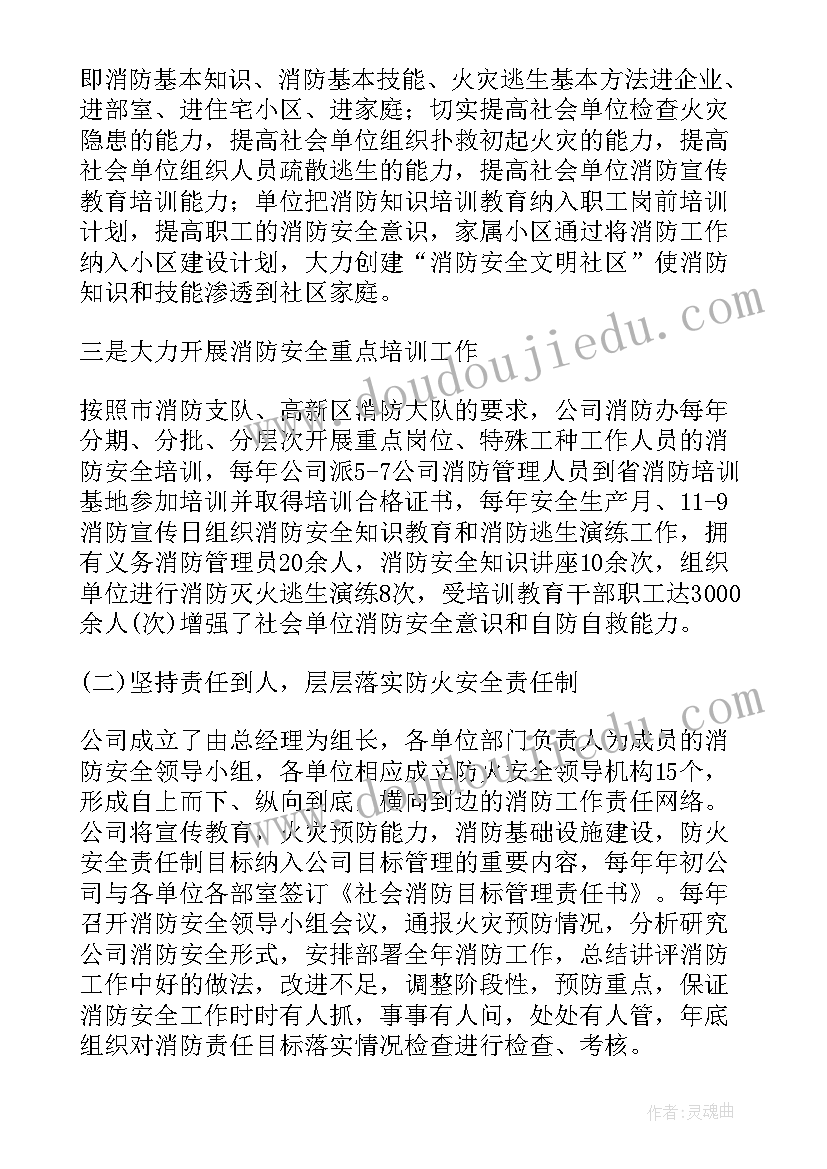 2023年消防值守员个人年终总结(实用5篇)