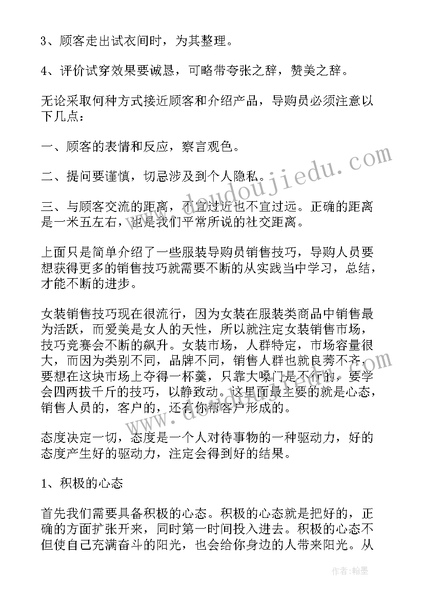 销售工作第一天的心得(实用9篇)