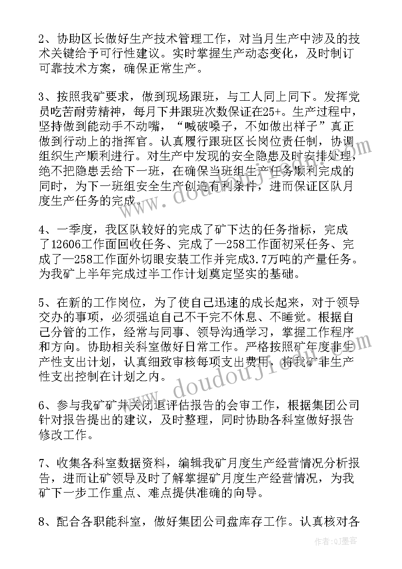 后煤矿工人工作总结(精选5篇)