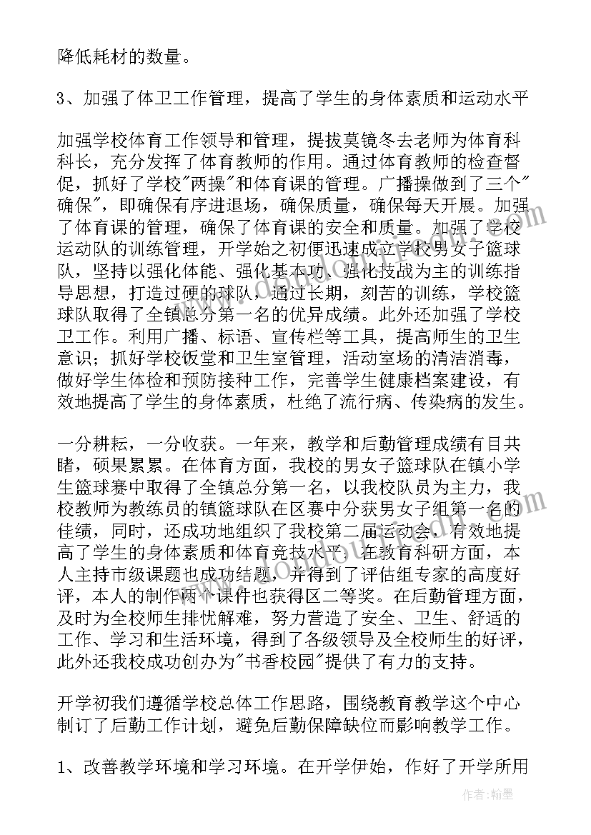 学校法制副校长工作开展的情况总结(通用10篇)