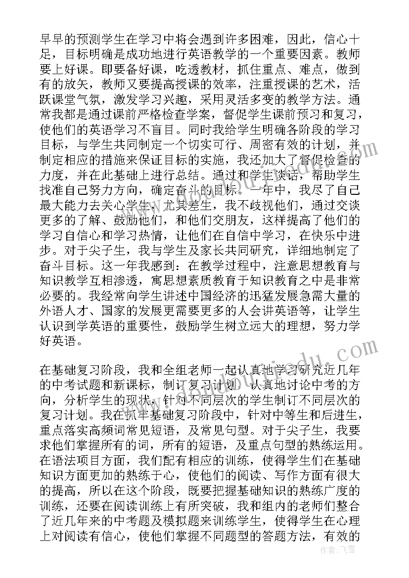 英语教师教学工作总结个人(大全10篇)