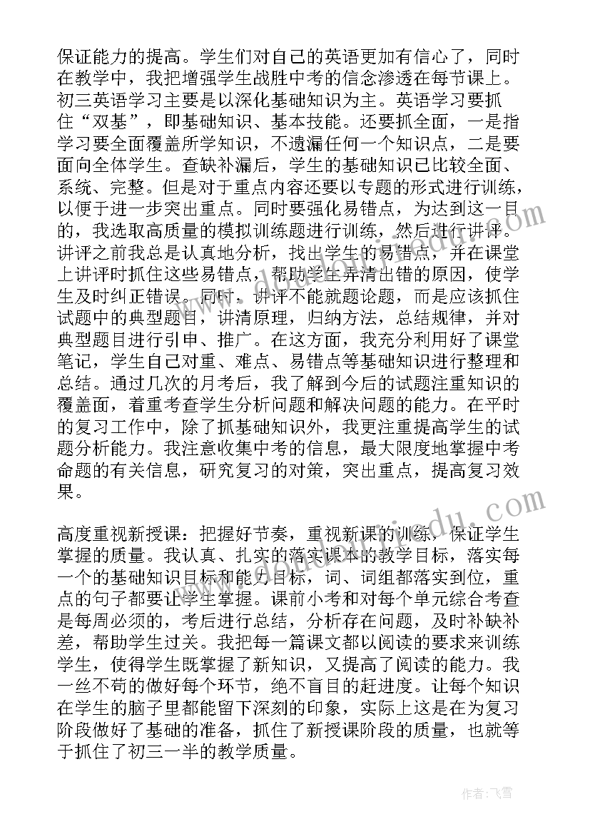 英语教师教学工作总结个人(大全10篇)