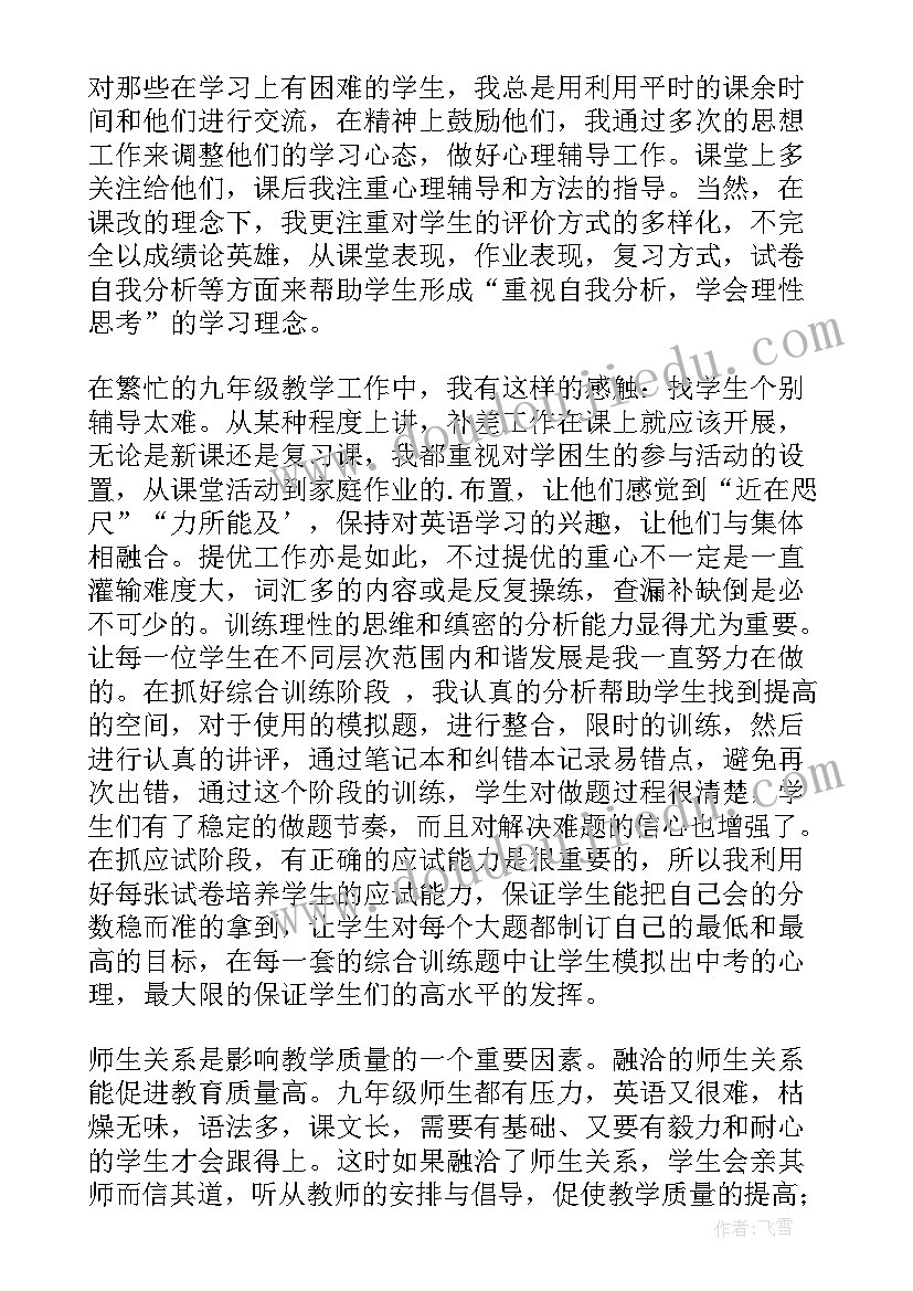 英语教师教学工作总结个人(大全10篇)