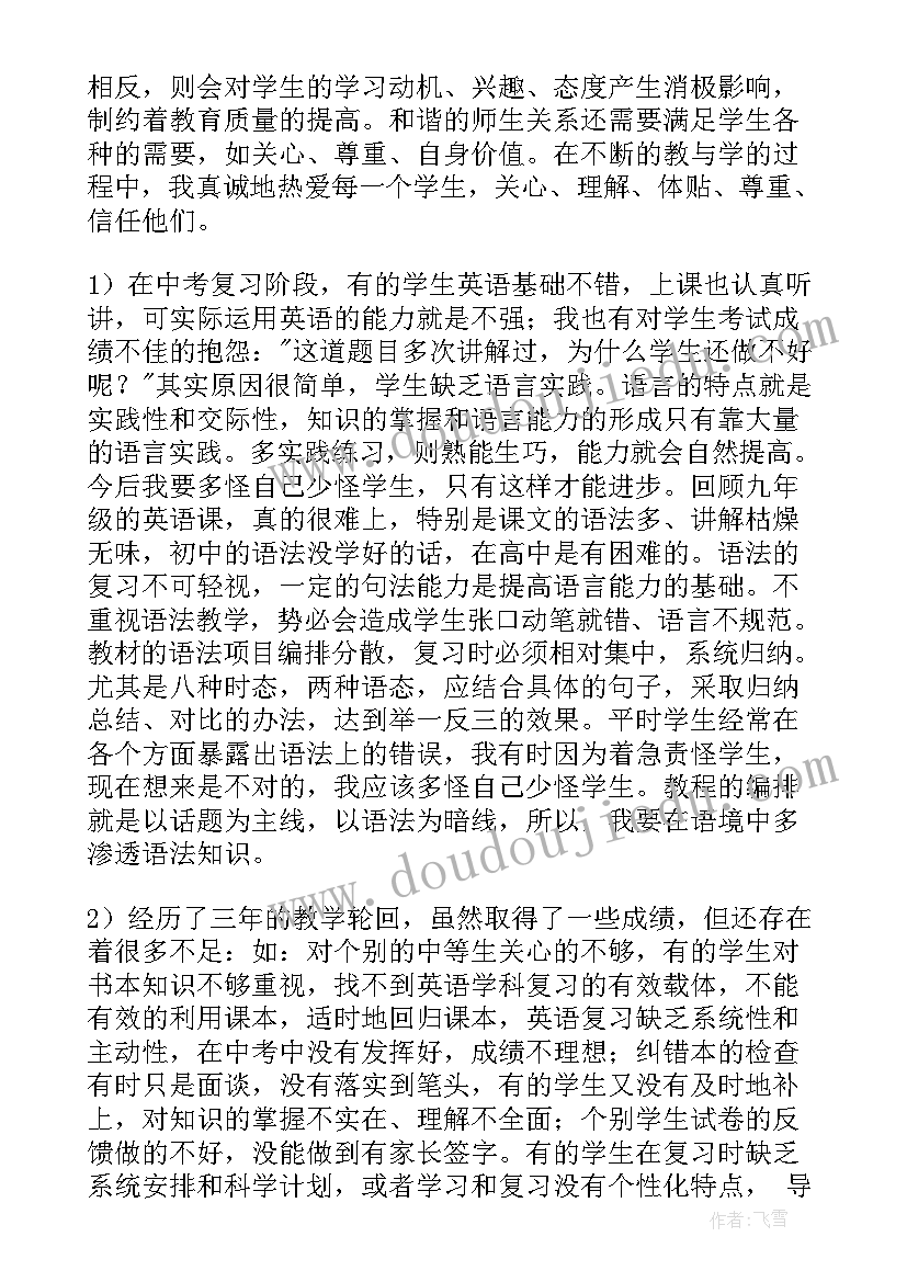 英语教师教学工作总结个人(大全10篇)