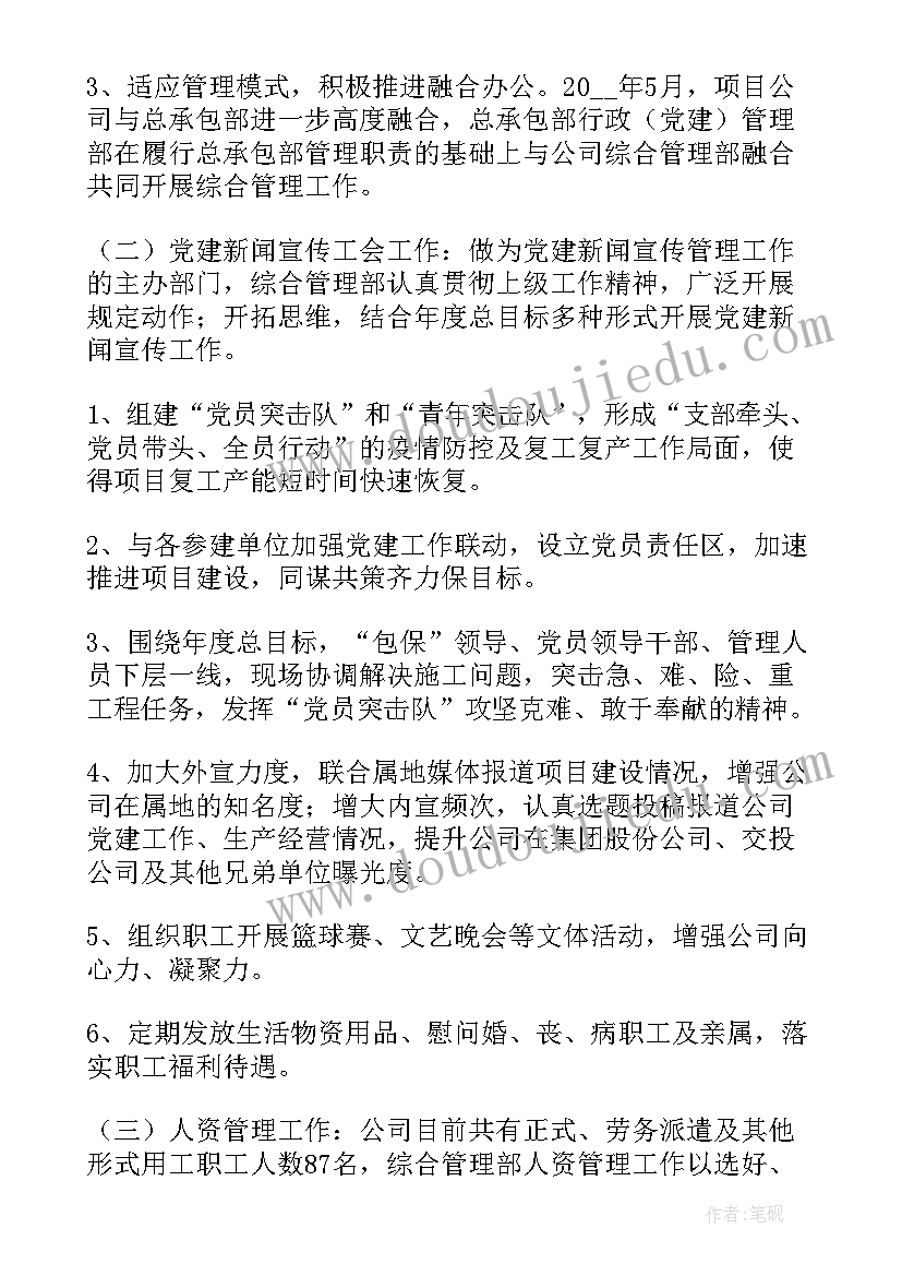 2023年生产部负责人年终总结(汇总6篇)