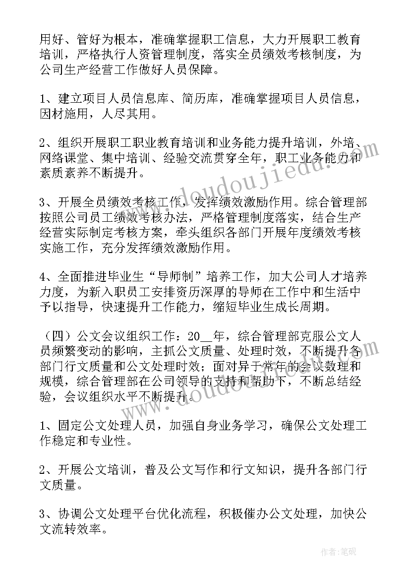 2023年生产部负责人年终总结(汇总6篇)