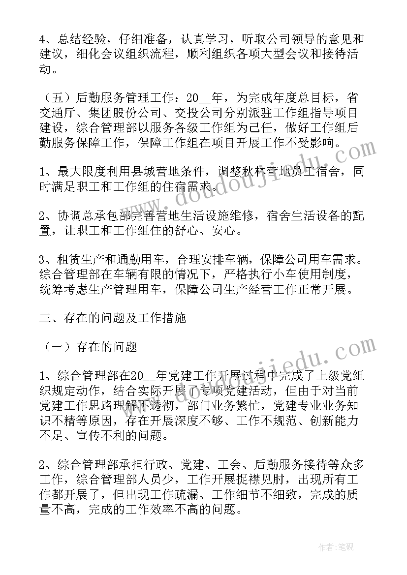 2023年生产部负责人年终总结(汇总6篇)