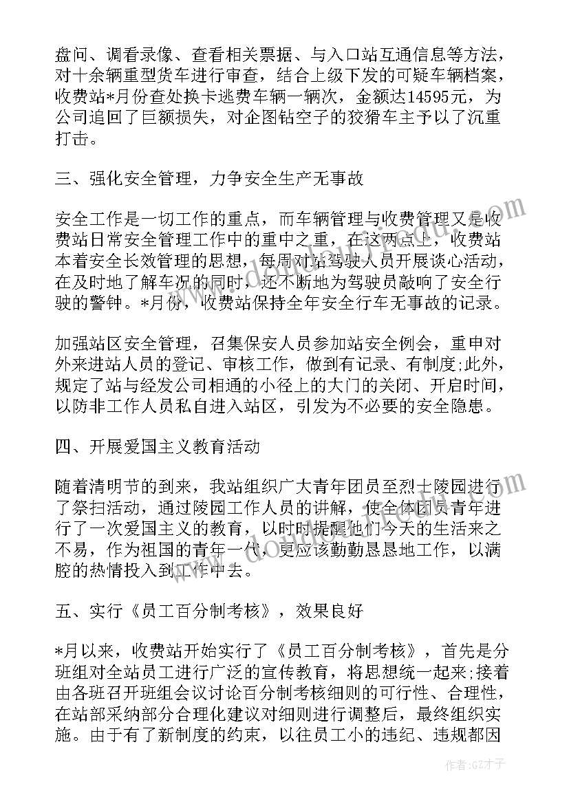 最新高速收费员半年工作总结(精选8篇)