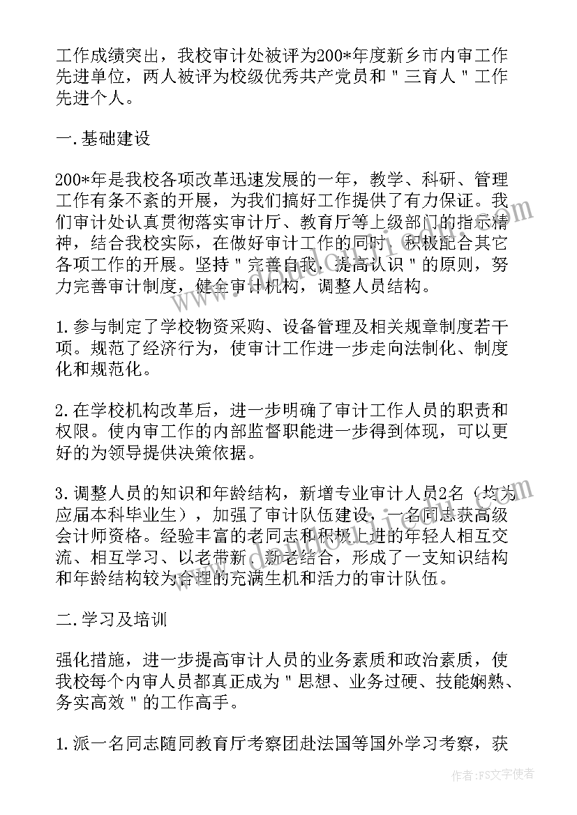 最新退休审计意思 审计年度个人工作总结(大全7篇)