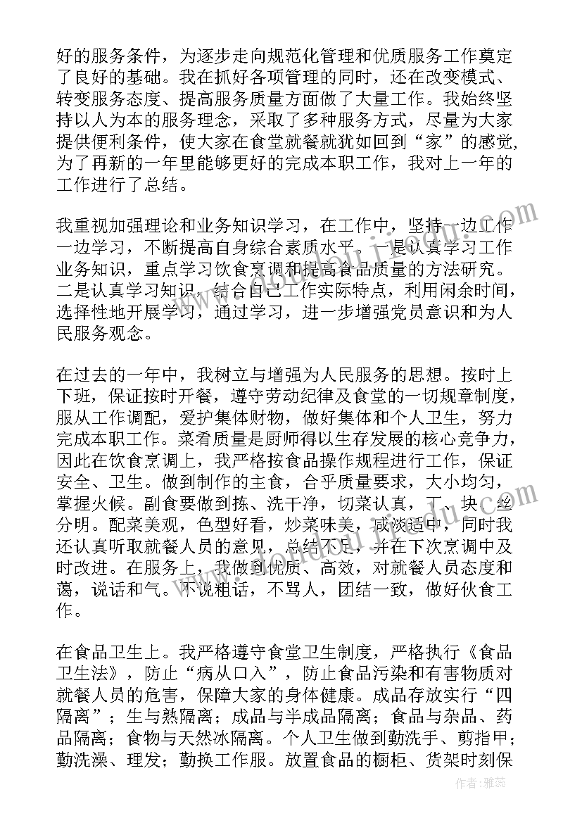 厨师工作汇报工作总结(实用7篇)