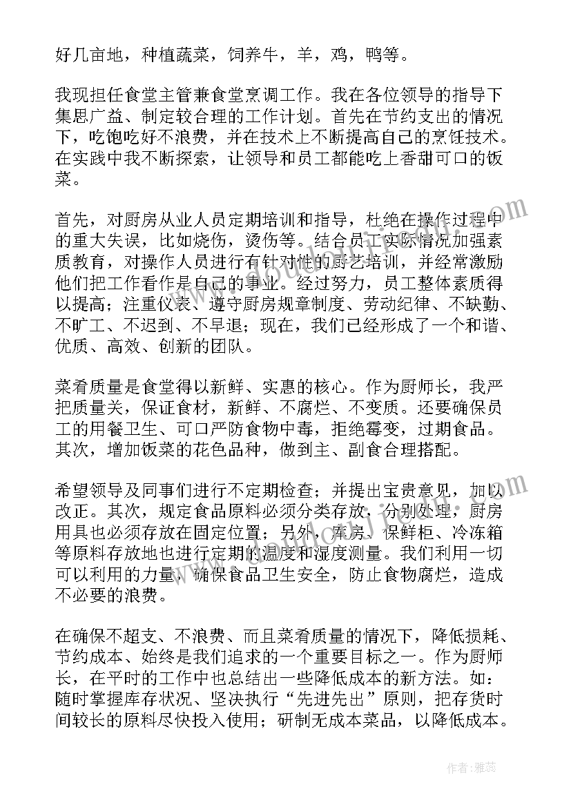 厨师工作汇报工作总结(实用7篇)