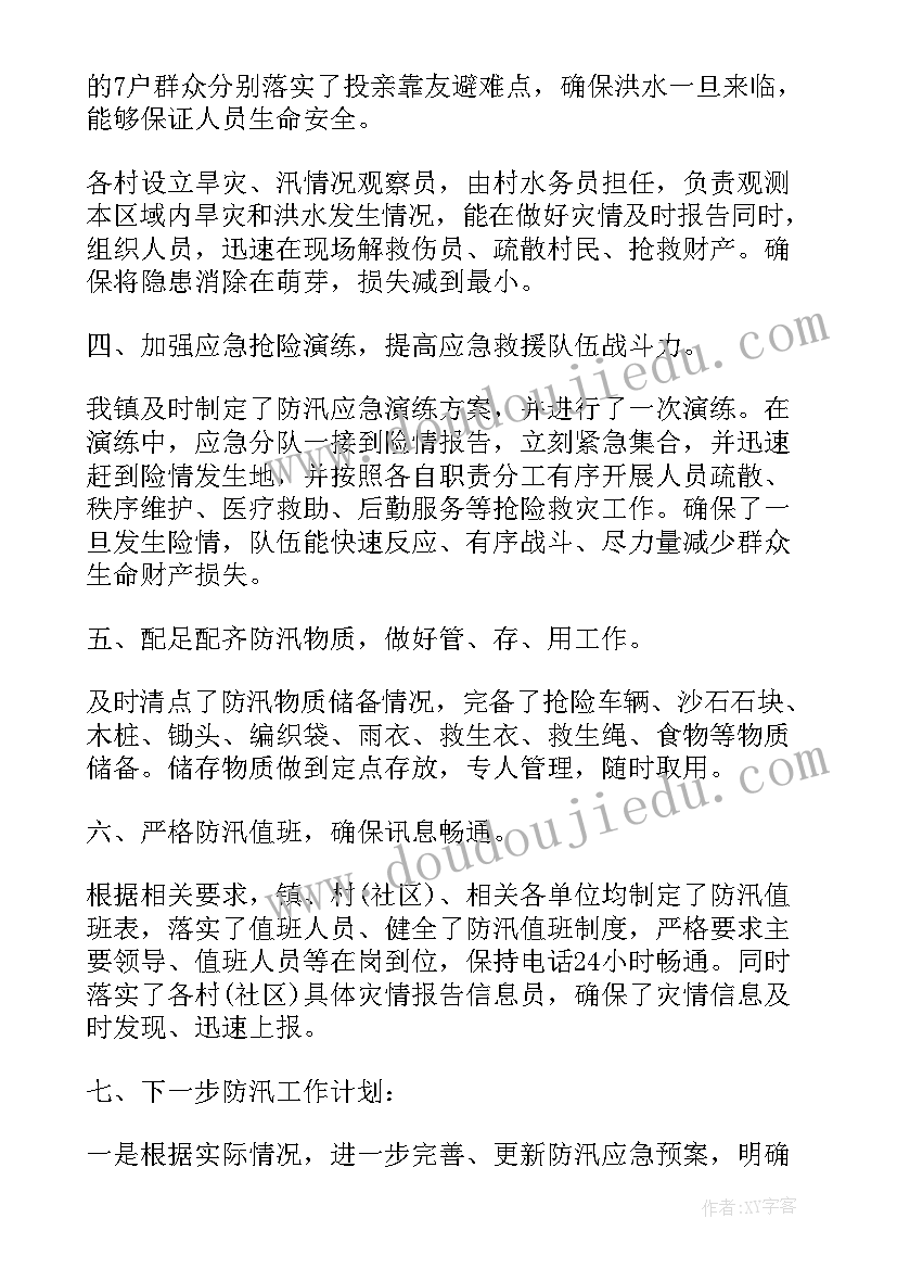 河南抗洪救灾总结(大全7篇)