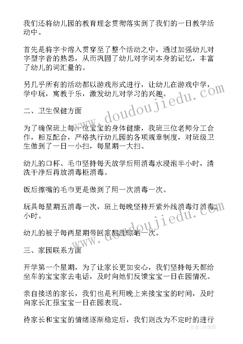 最新幼儿园工作总结与计划(模板7篇)