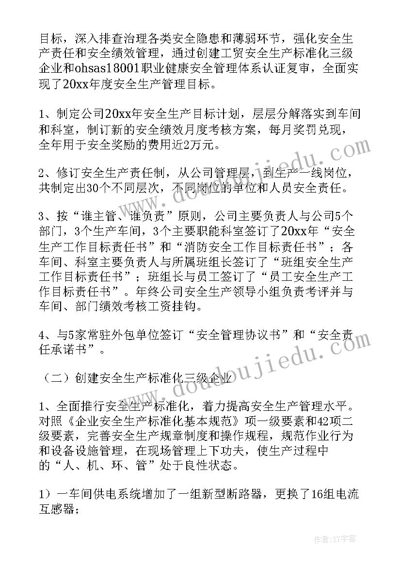 2023年安全生产工作总结讲话 安全生产工作总结(优秀7篇)