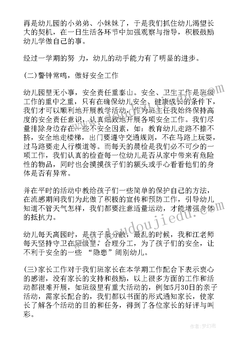 2023年高中生军训班主任总结 小班班主任工作总结(优秀6篇)