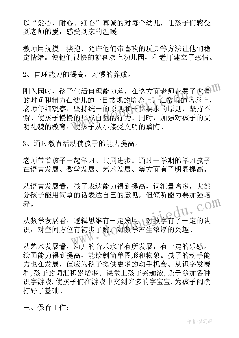 2023年高中生军训班主任总结 小班班主任工作总结(优秀6篇)