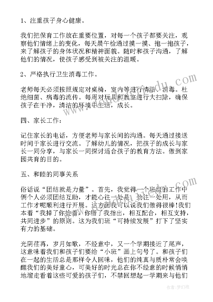 2023年高中生军训班主任总结 小班班主任工作总结(优秀6篇)