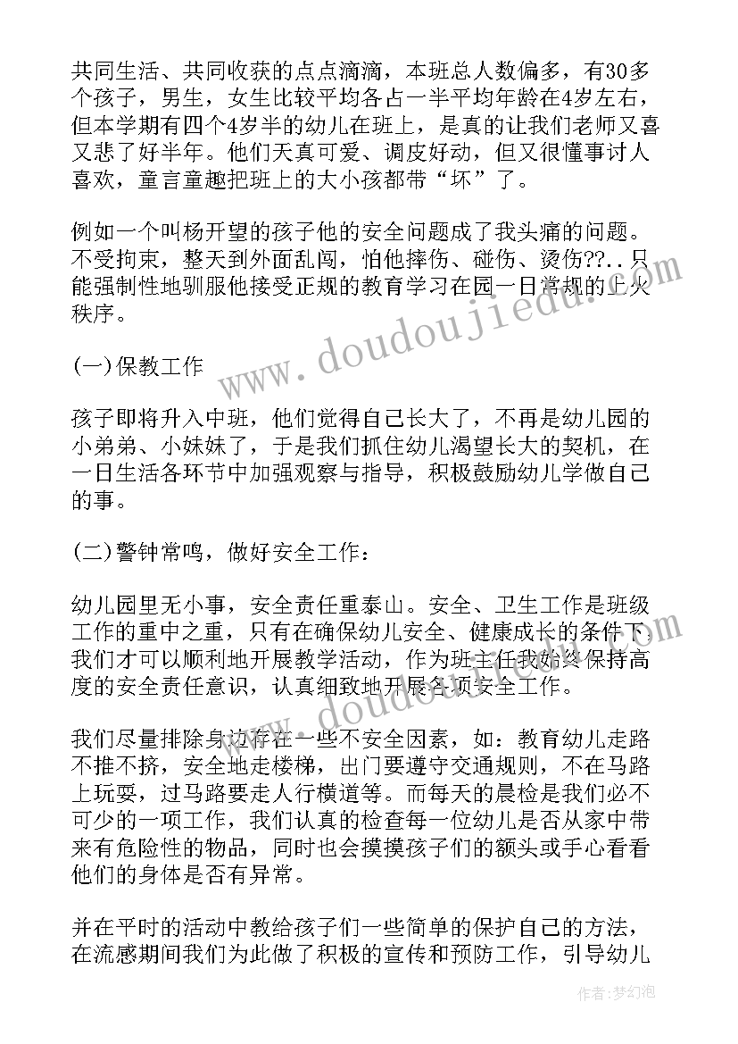 2023年高中生军训班主任总结 小班班主任工作总结(优秀6篇)