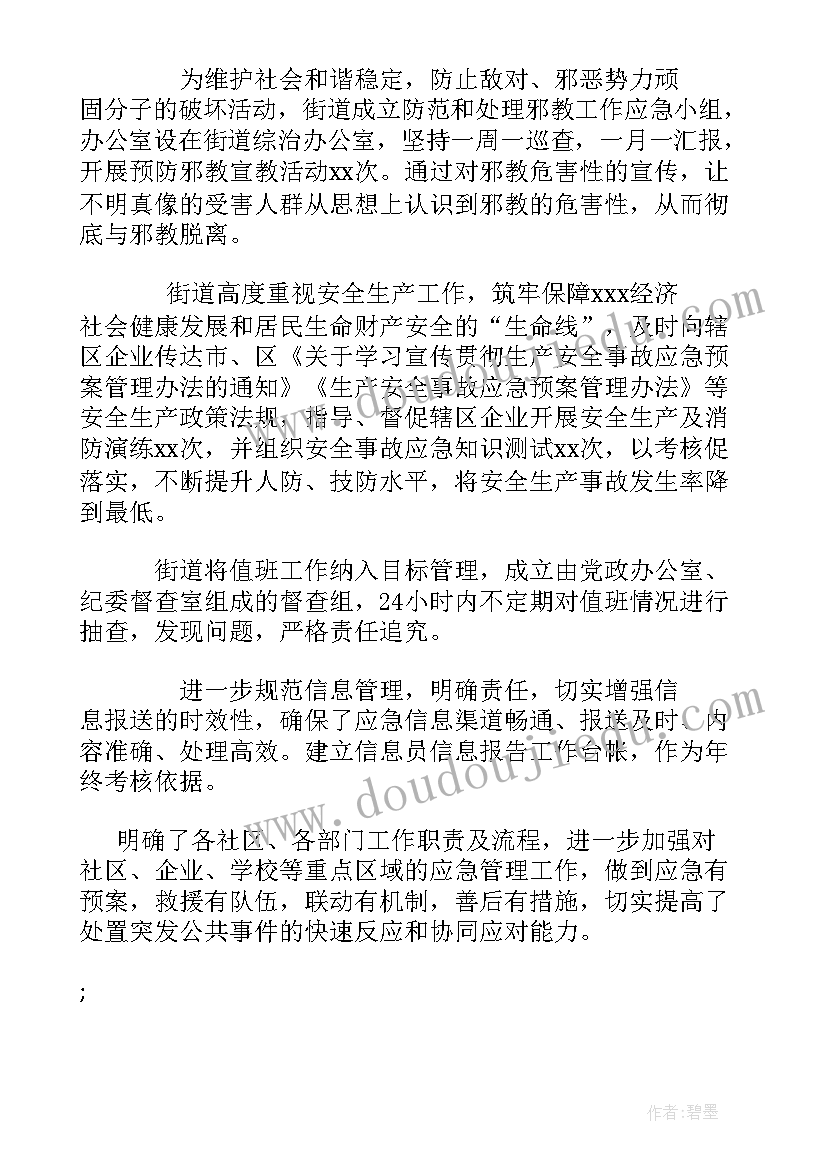 街道公共事业管理工作总结 街道年度应急管理工作总结(实用5篇)