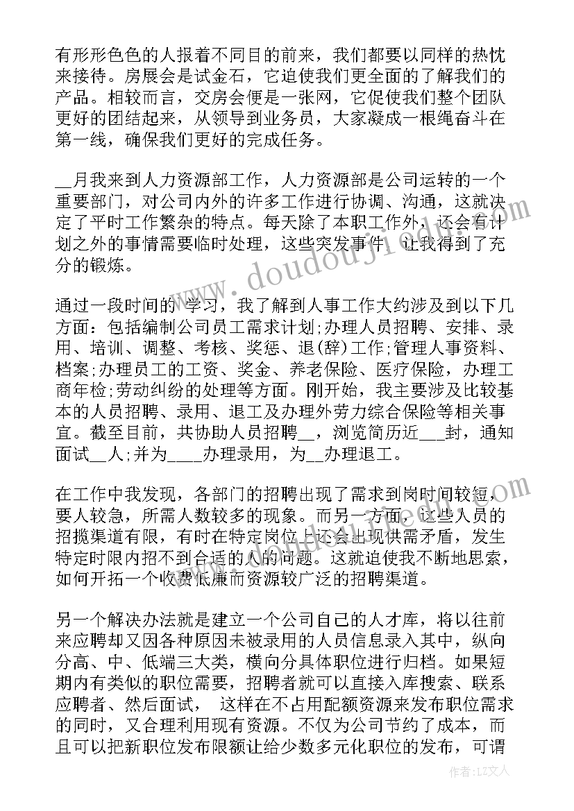 房地产公司办公室工作计划 房地产办公室工作总结(精选5篇)