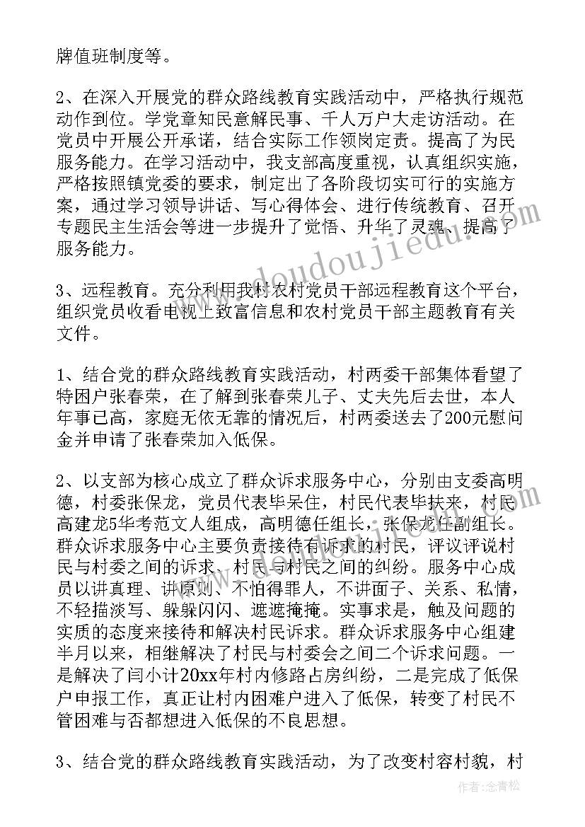 2023年军休所半年工作总结(模板8篇)