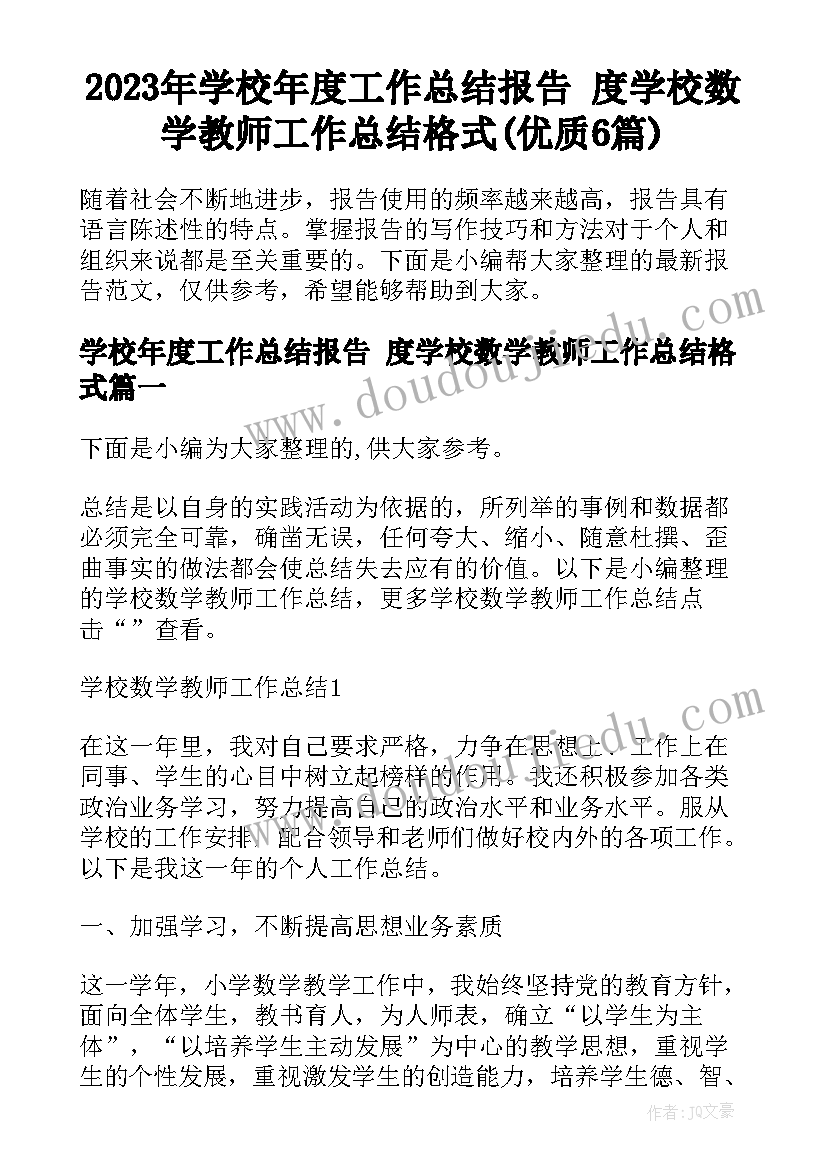 最新区级数学小学骨干教师述职报告 小学数学骨干教师述职报告(优质5篇)