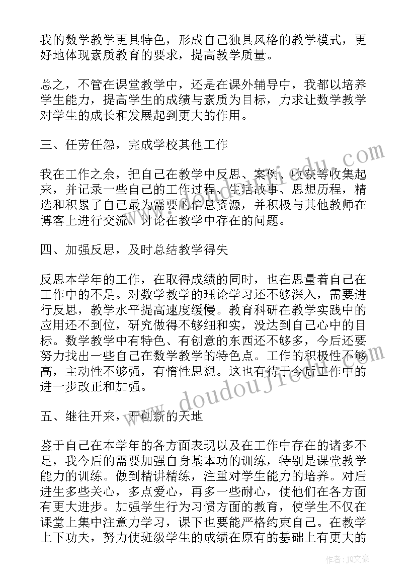 最新区级数学小学骨干教师述职报告 小学数学骨干教师述职报告(优质5篇)