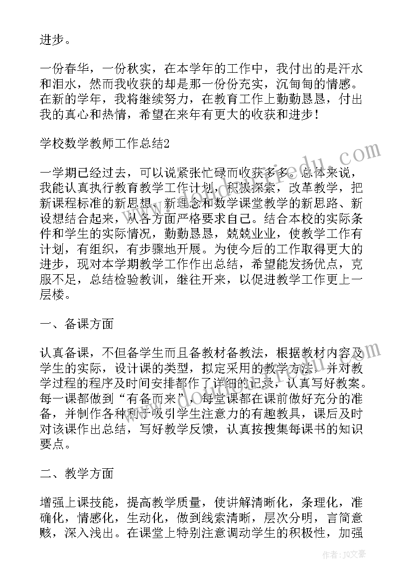 最新区级数学小学骨干教师述职报告 小学数学骨干教师述职报告(优质5篇)