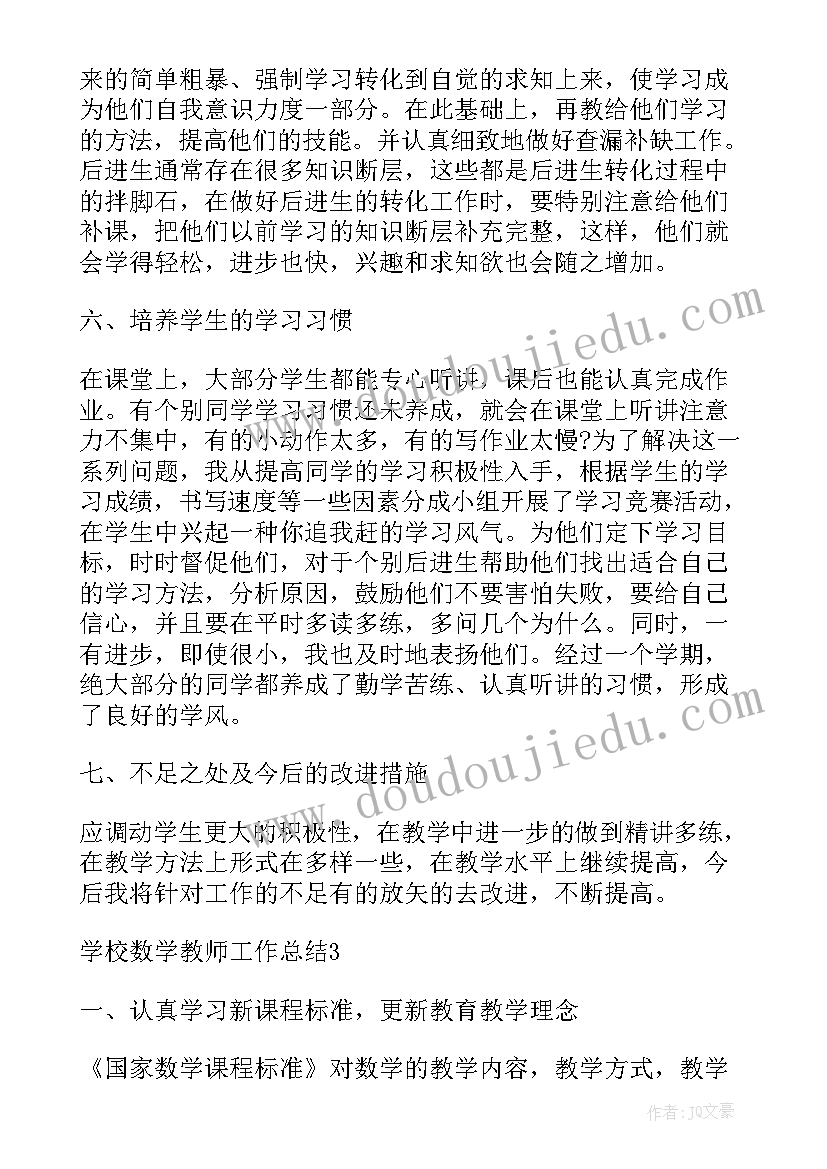 最新区级数学小学骨干教师述职报告 小学数学骨干教师述职报告(优质5篇)