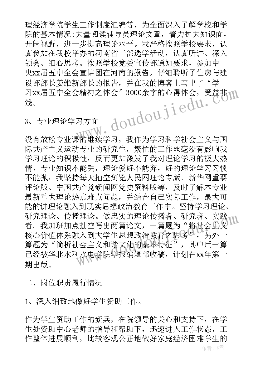 2023年学年辅导员工作总结(实用10篇)