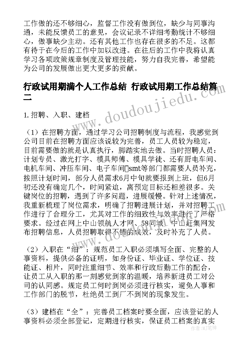 2023年行政试用期满个人工作总结 行政试用期工作总结(实用8篇)