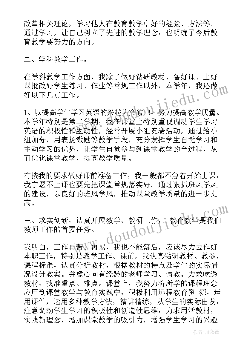 最新前半期工作总结小学英语(大全9篇)