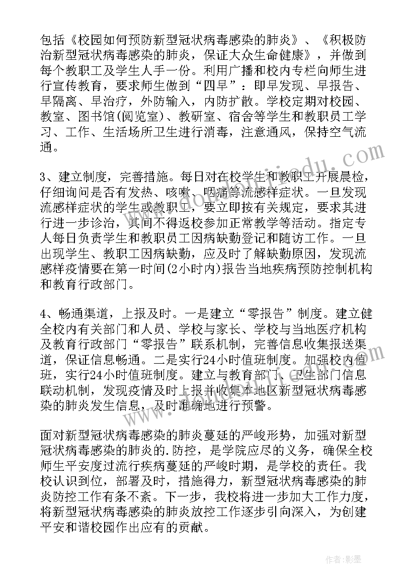 2023年大学疫情防控活动总结 疫情防控工作总结(大全9篇)