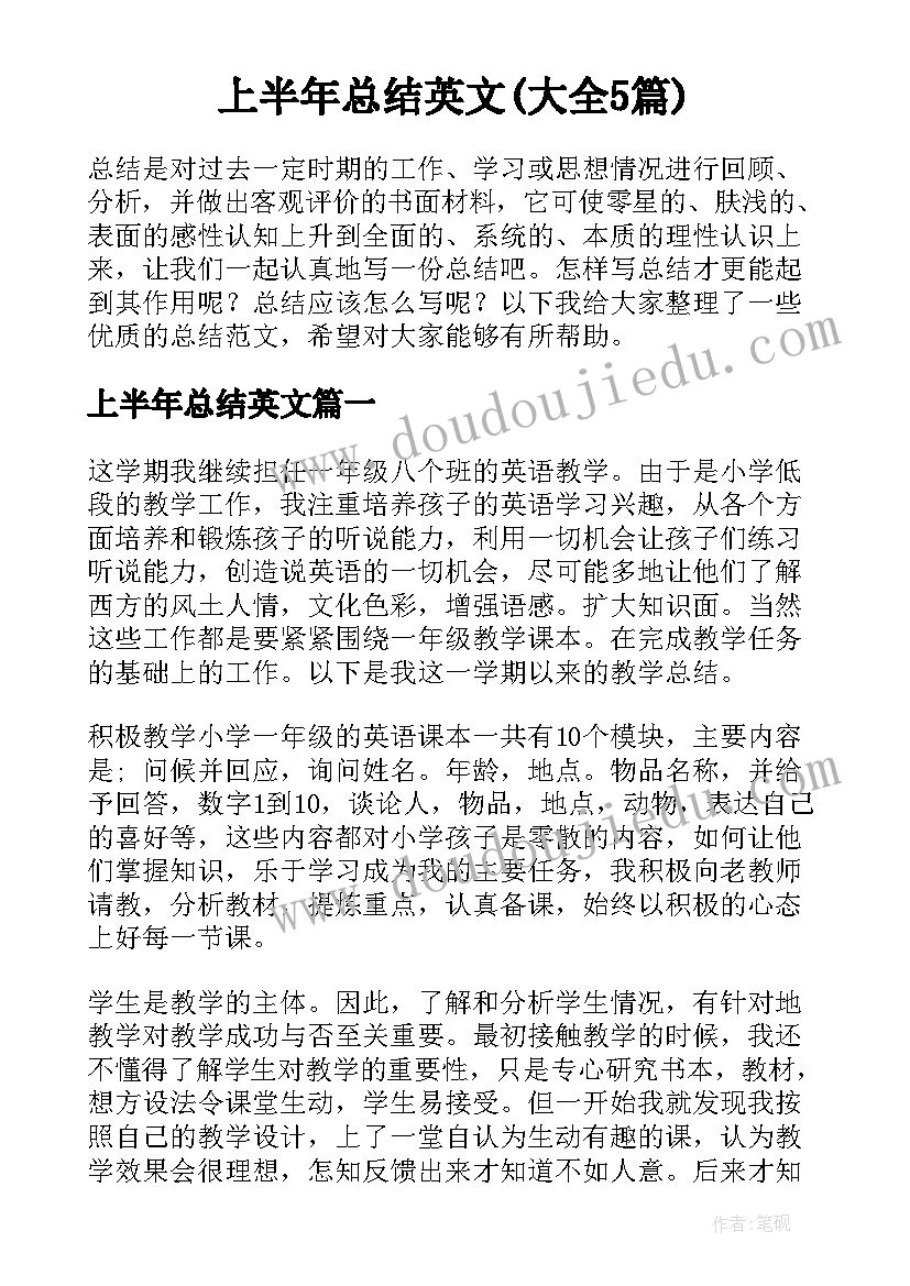 上半年总结英文(大全5篇)