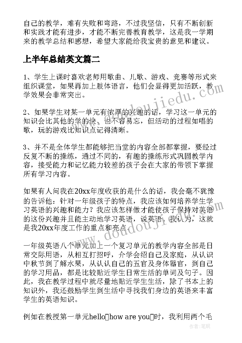 上半年总结英文(大全5篇)