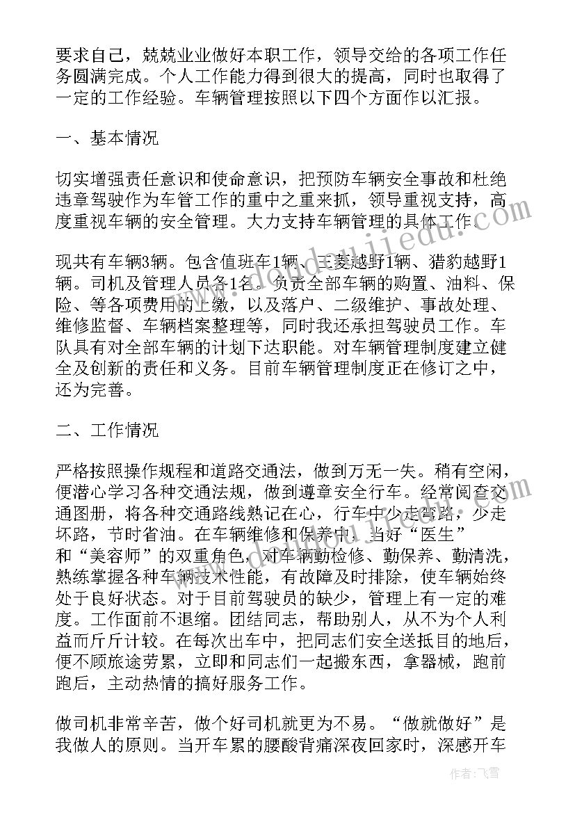 最新水库管理员的工作总结(模板8篇)