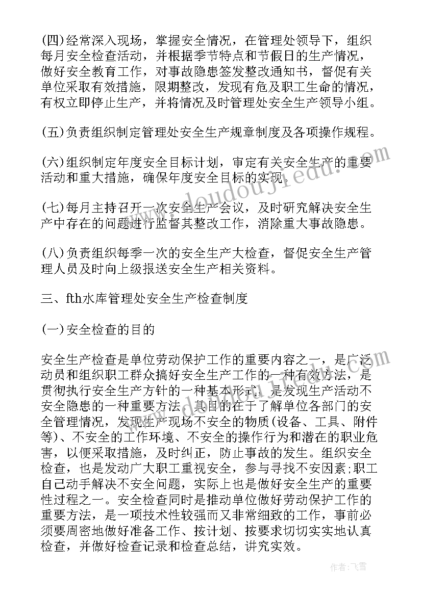 最新水库管理员的工作总结(模板8篇)