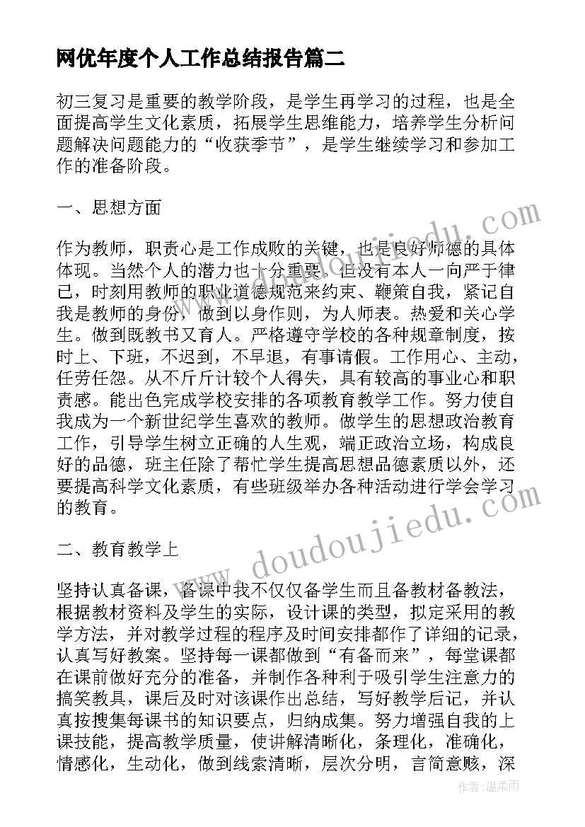 2023年网优年度个人工作总结报告(精选7篇)