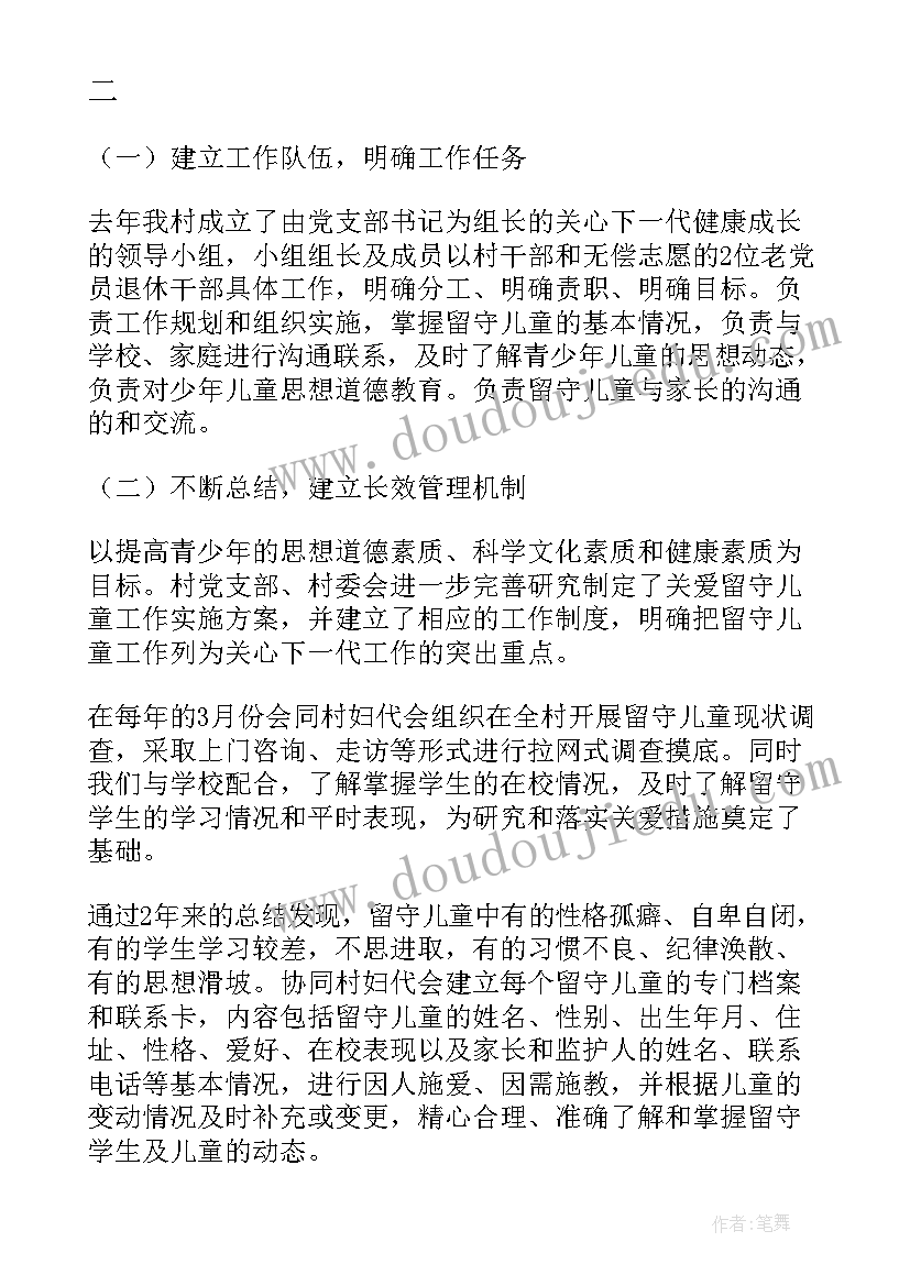 最新关心下一代工作发言材料 局关心下一代工作总结(实用10篇)