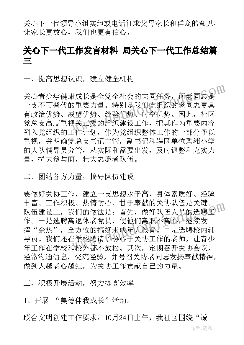 最新关心下一代工作发言材料 局关心下一代工作总结(实用10篇)