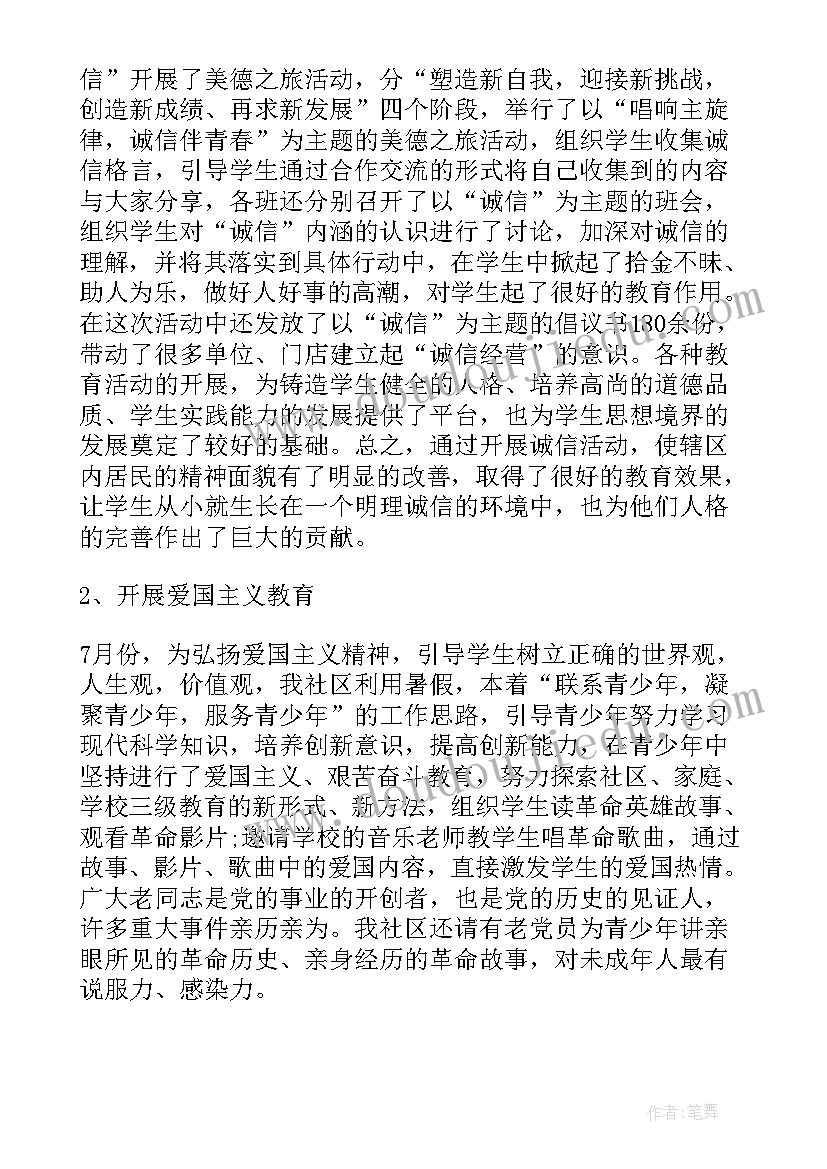 最新关心下一代工作发言材料 局关心下一代工作总结(实用10篇)