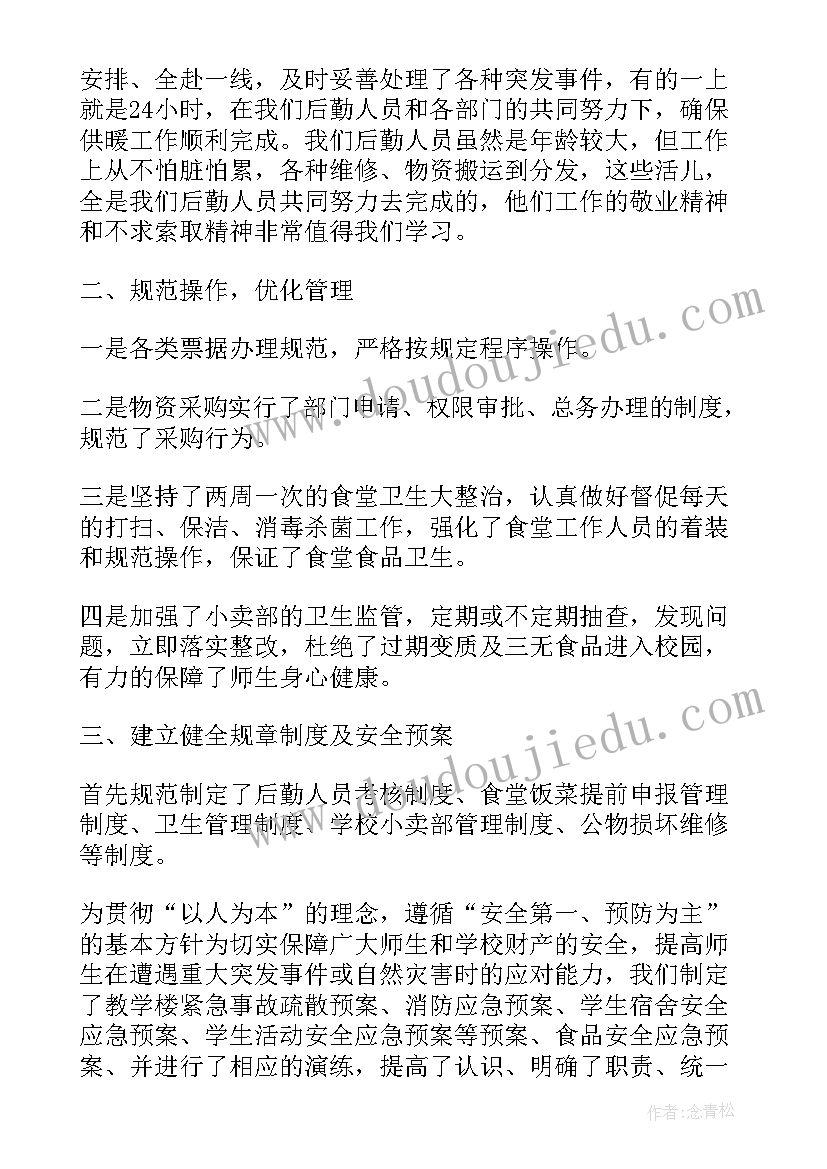 最新妇女儿童工作总结及工作计划 妇女儿童活动中心后勤工作总结(优秀5篇)