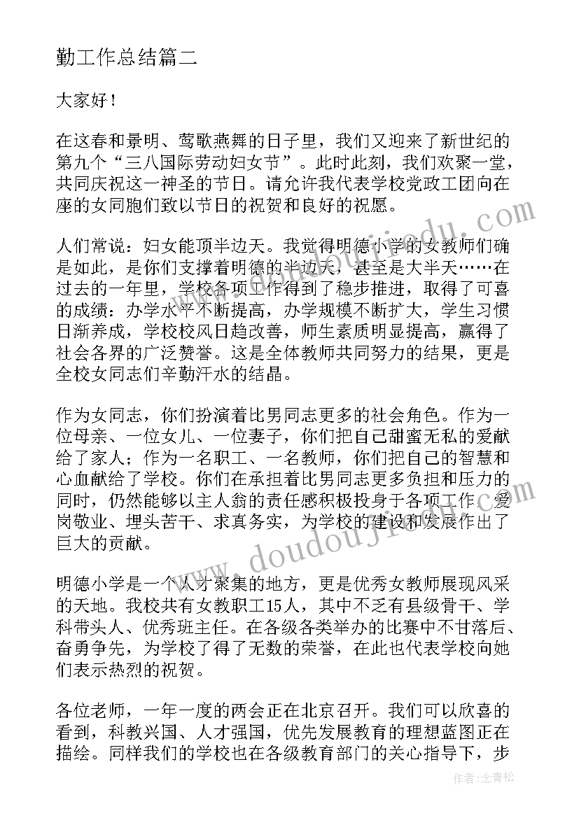 最新妇女儿童工作总结及工作计划 妇女儿童活动中心后勤工作总结(优秀5篇)