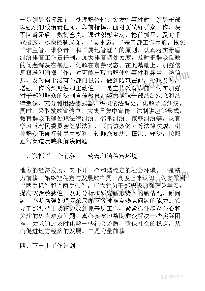 2023年矛盾纠纷工作开展情况报告 矛盾纠纷工作总结共(通用7篇)